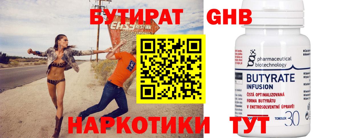 Бутират оксибутират Сунжа