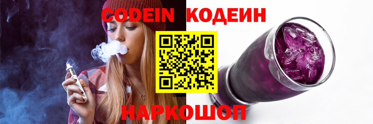 Codein напиток Lean (лин)  Вход с VPN  Сунжа  Кодеин Purple Drank 