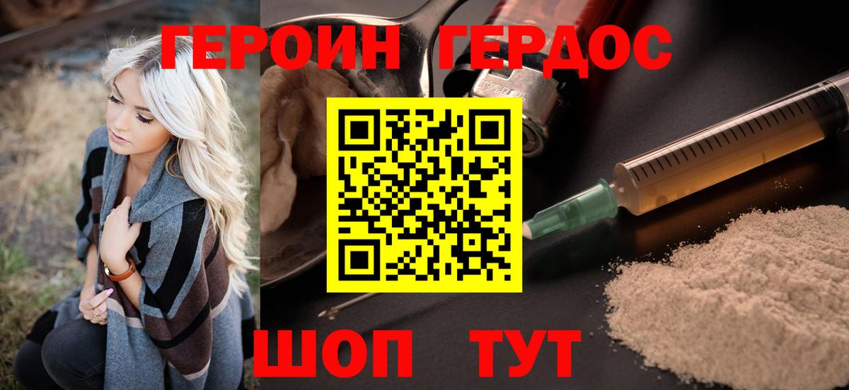ГЕРОИН герыч Сунжа