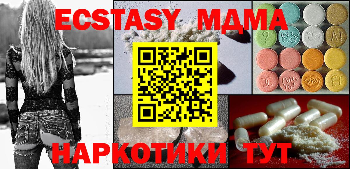 МДМА crystal  MDMA crystal  Вход с VPN  МДМА  Сунжа 