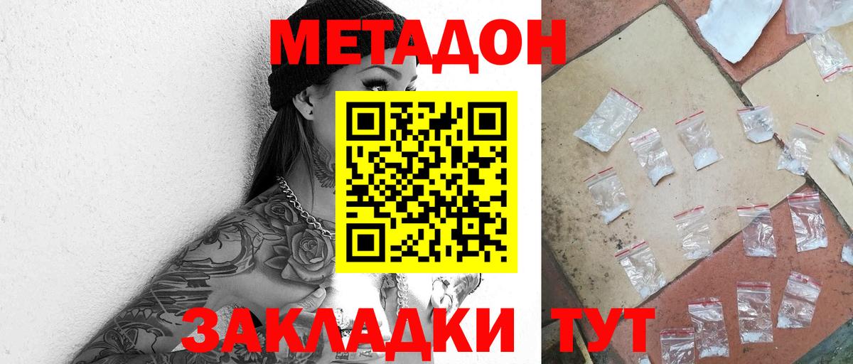 МЕТАДОН methadone  Метадон белоснежный  Сунжа  Вход с VPN 